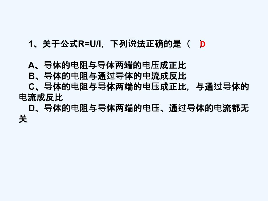 探究欧姆定律习题_第1页