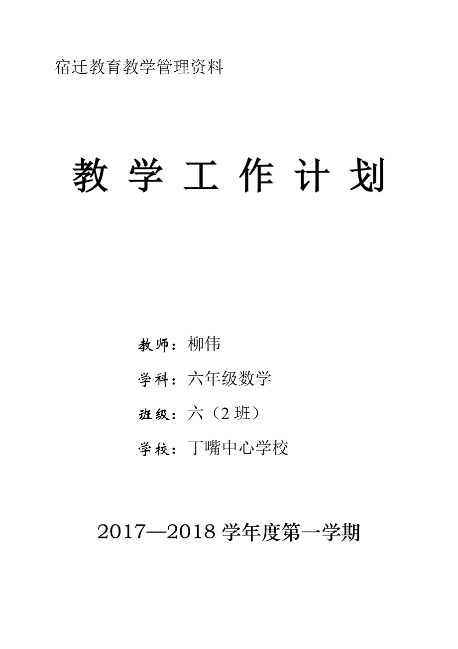 教学计划模板资料_第1页