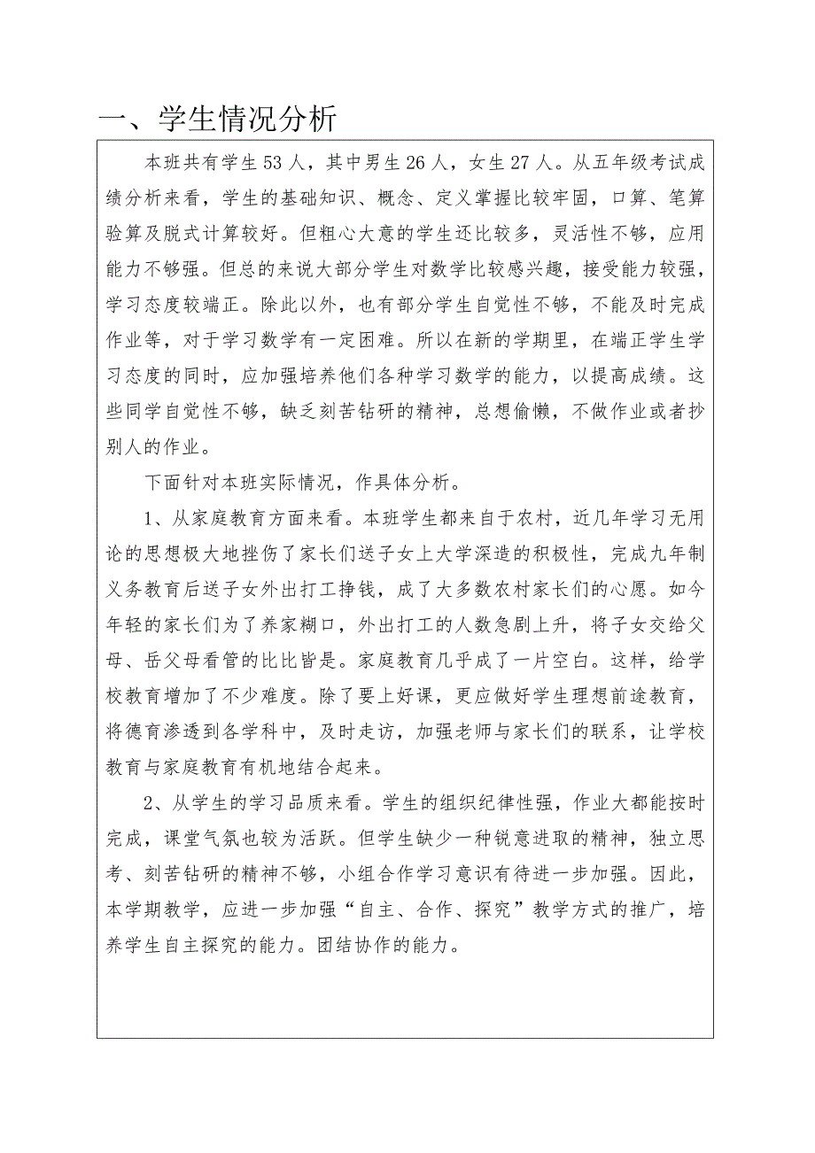 教学计划模板资料_第2页