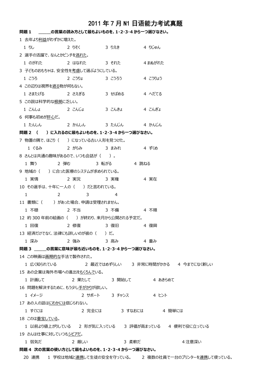 2011年--2014年日语一级真题+答案(8套)及n1词汇表_第1页