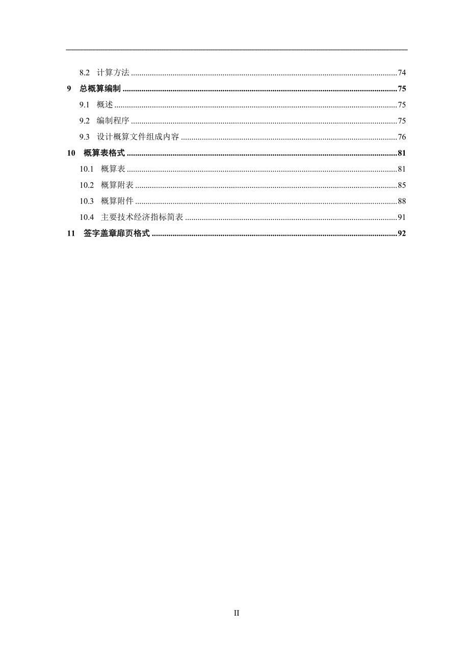 水电设计概算编制规定(审定稿 )20140905g_第5页