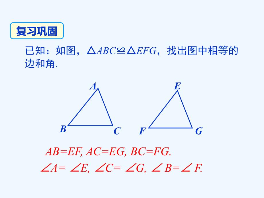 数学北师大版七年级下册判定三角形全等课时1_第4页