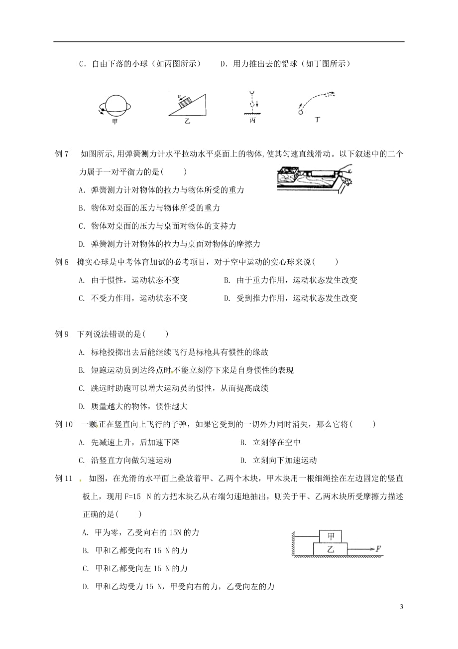 江苏省高邮市八年级物理下册 第九章 力与运动复习导学案（无答案）（新版）苏科版_第3页