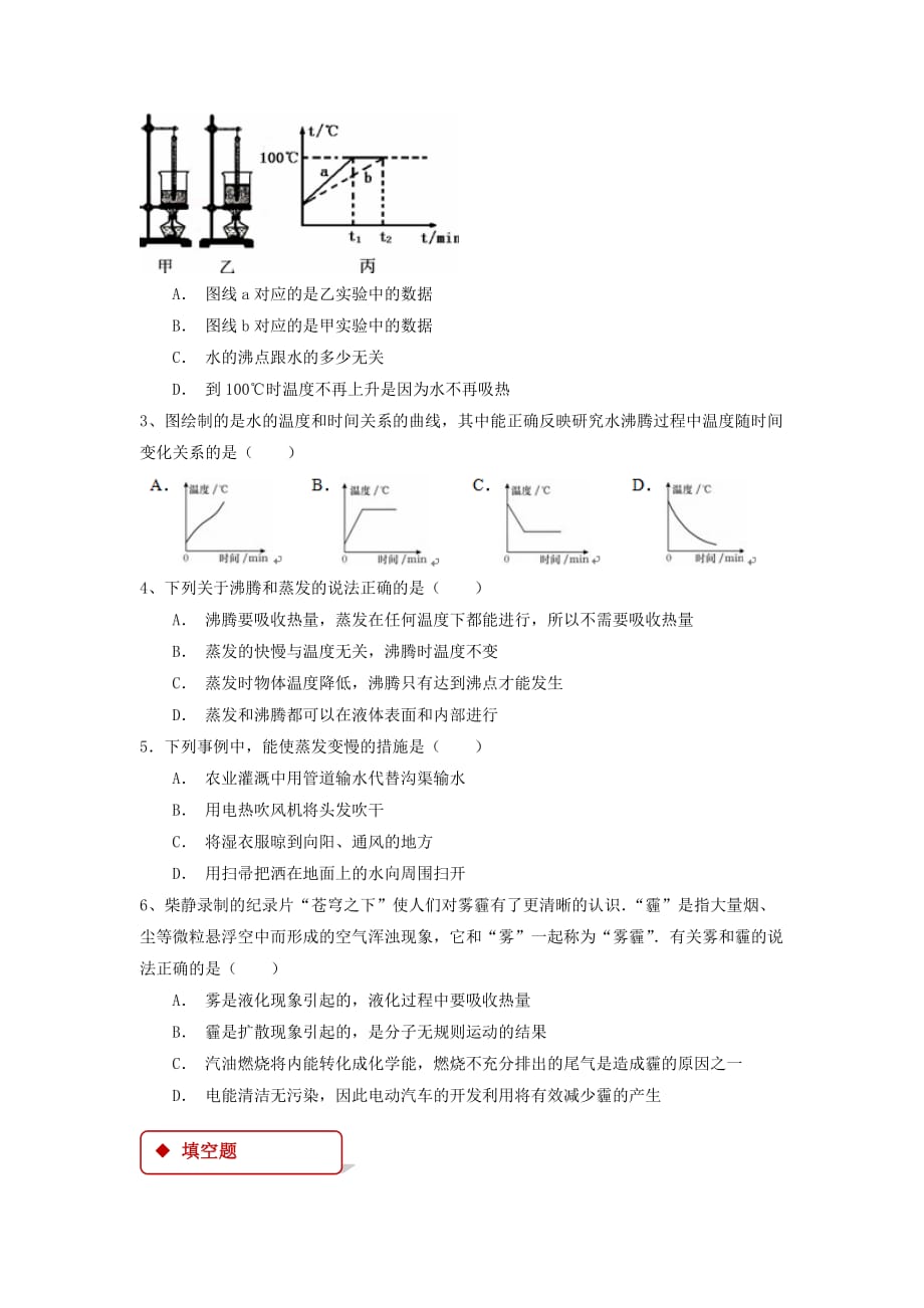 【同步练习】《 汽化和液化 》（教科）_第2页