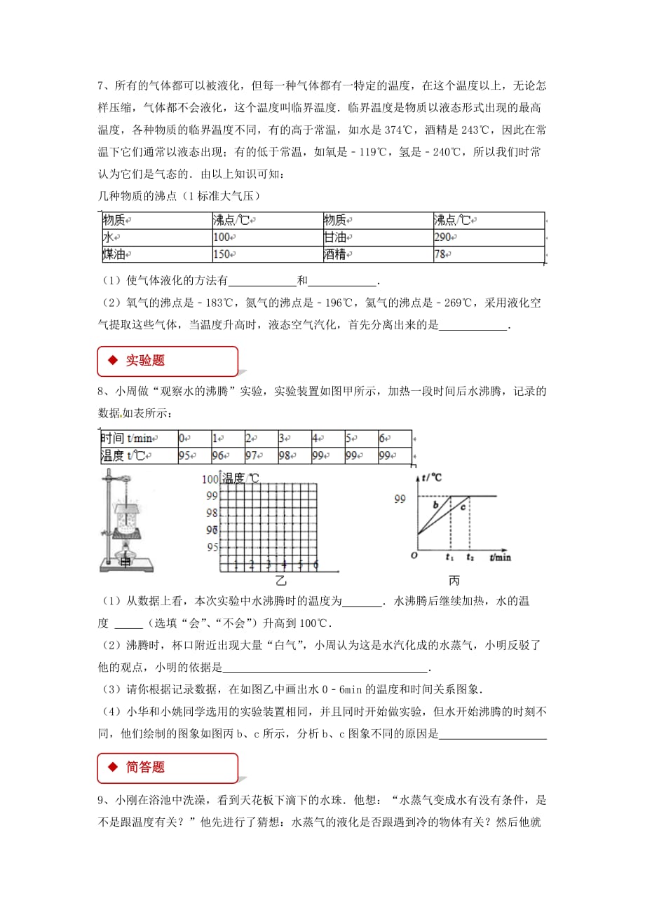 【同步练习】《 汽化和液化 》（教科）_第3页