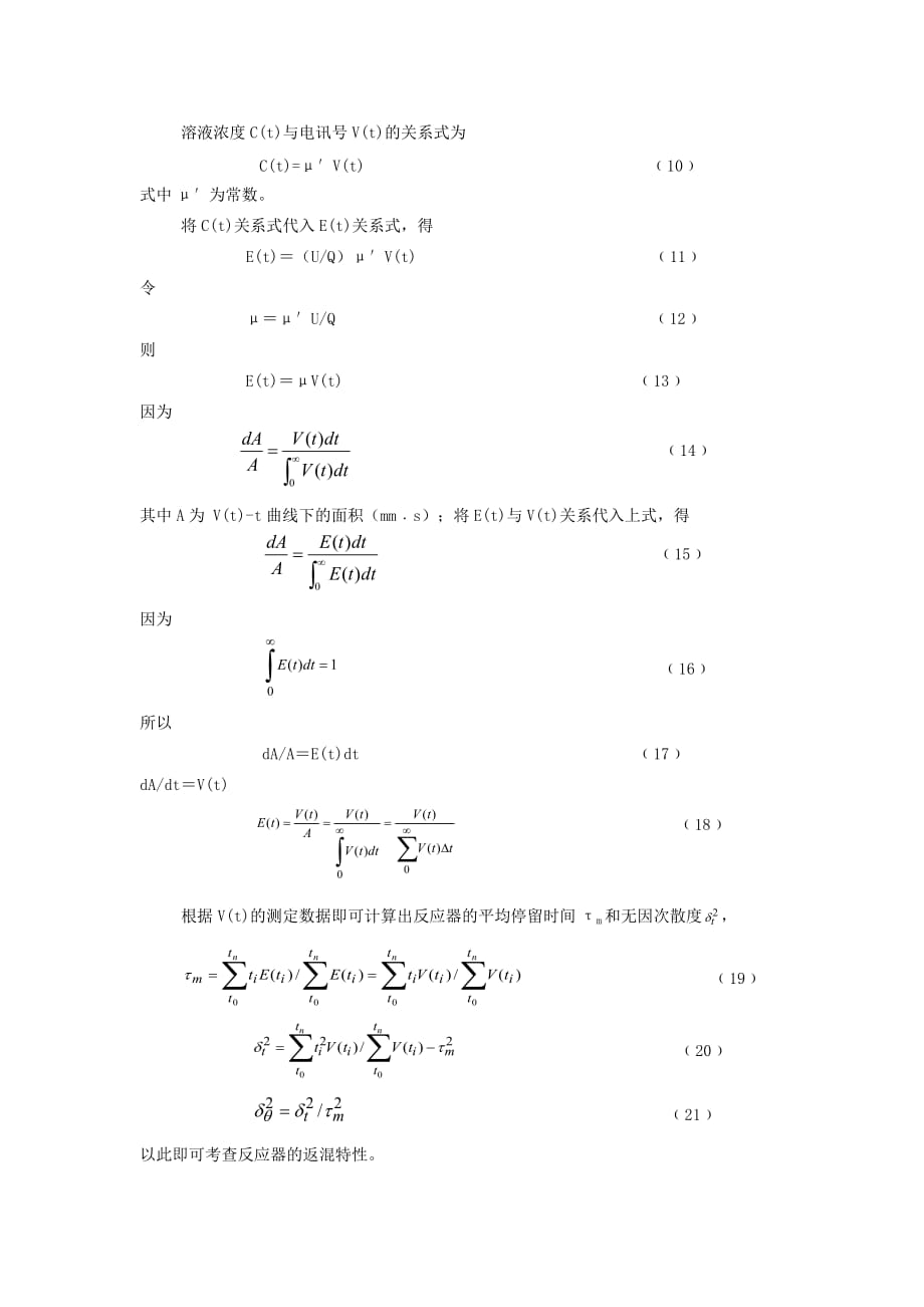 釜式反应器的研究预习报告_第4页