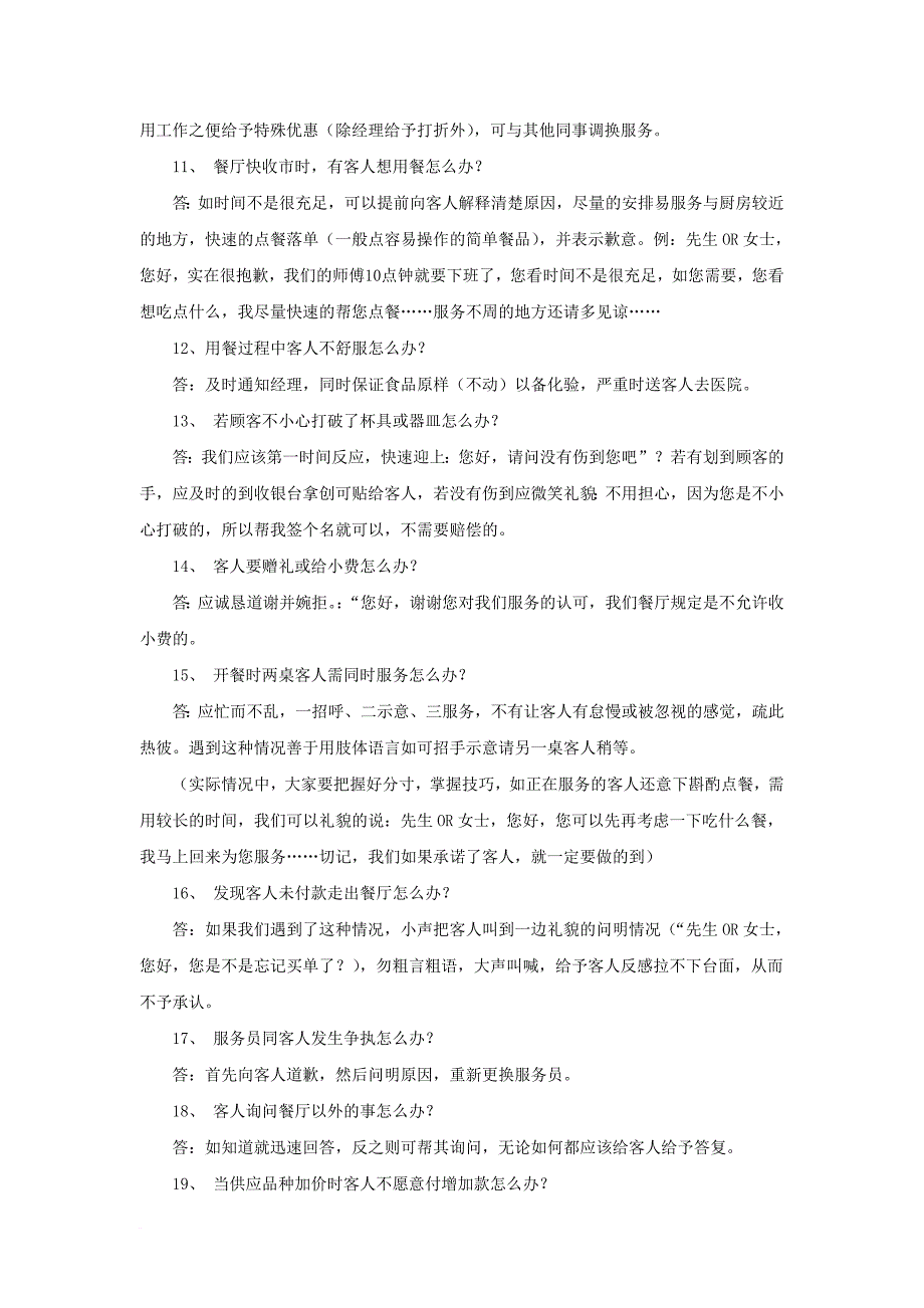 餐饮服务须知100条_第2页