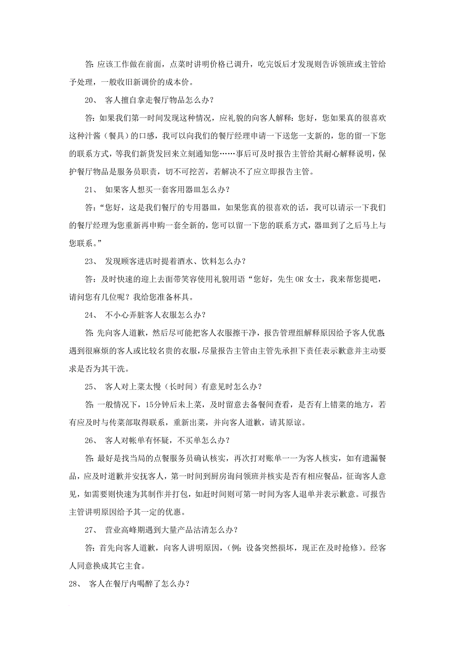 餐饮服务须知100条_第3页