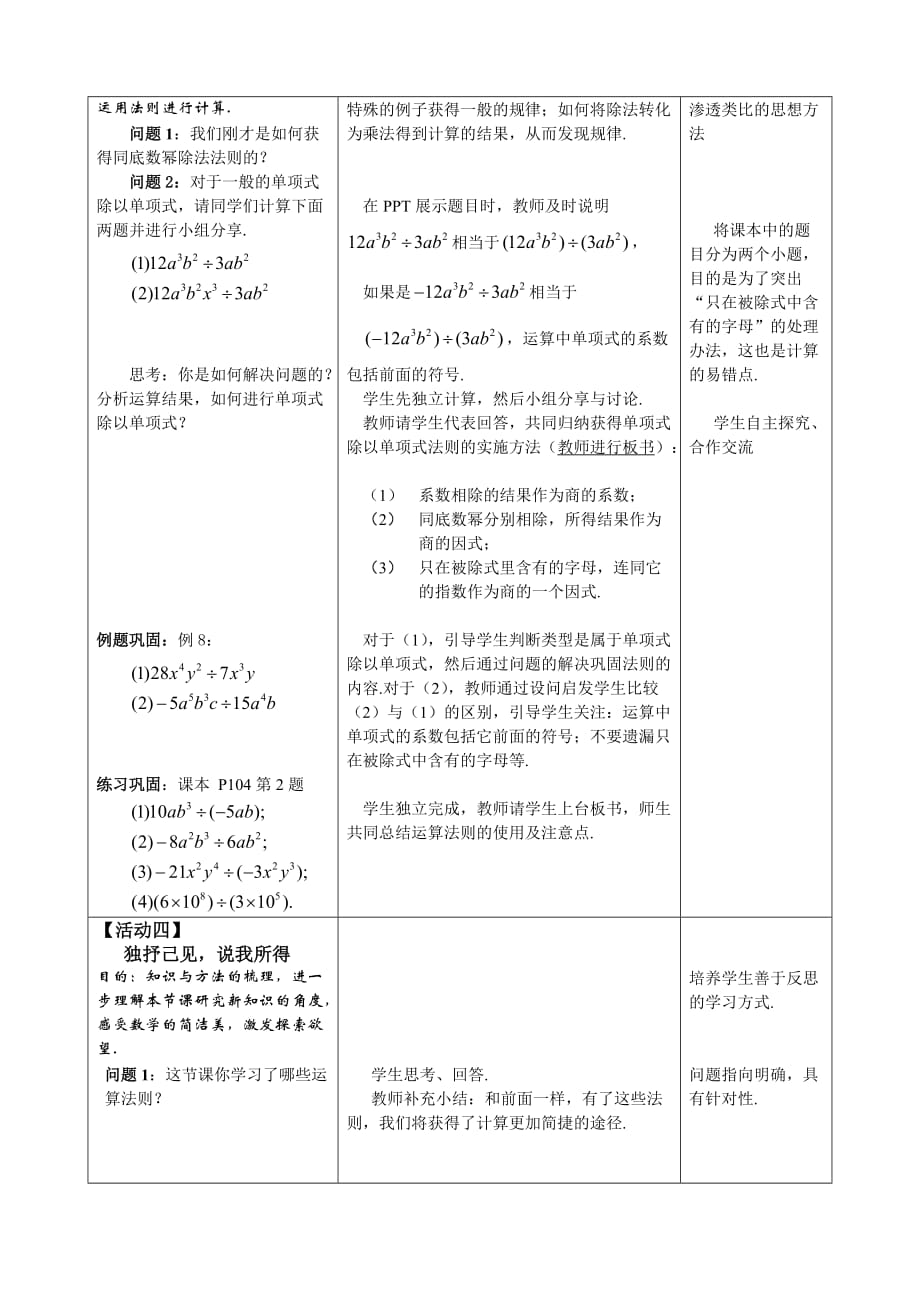 数学人教版八年级上册《14.1.4整式的乘法（4）》教学设计_第4页