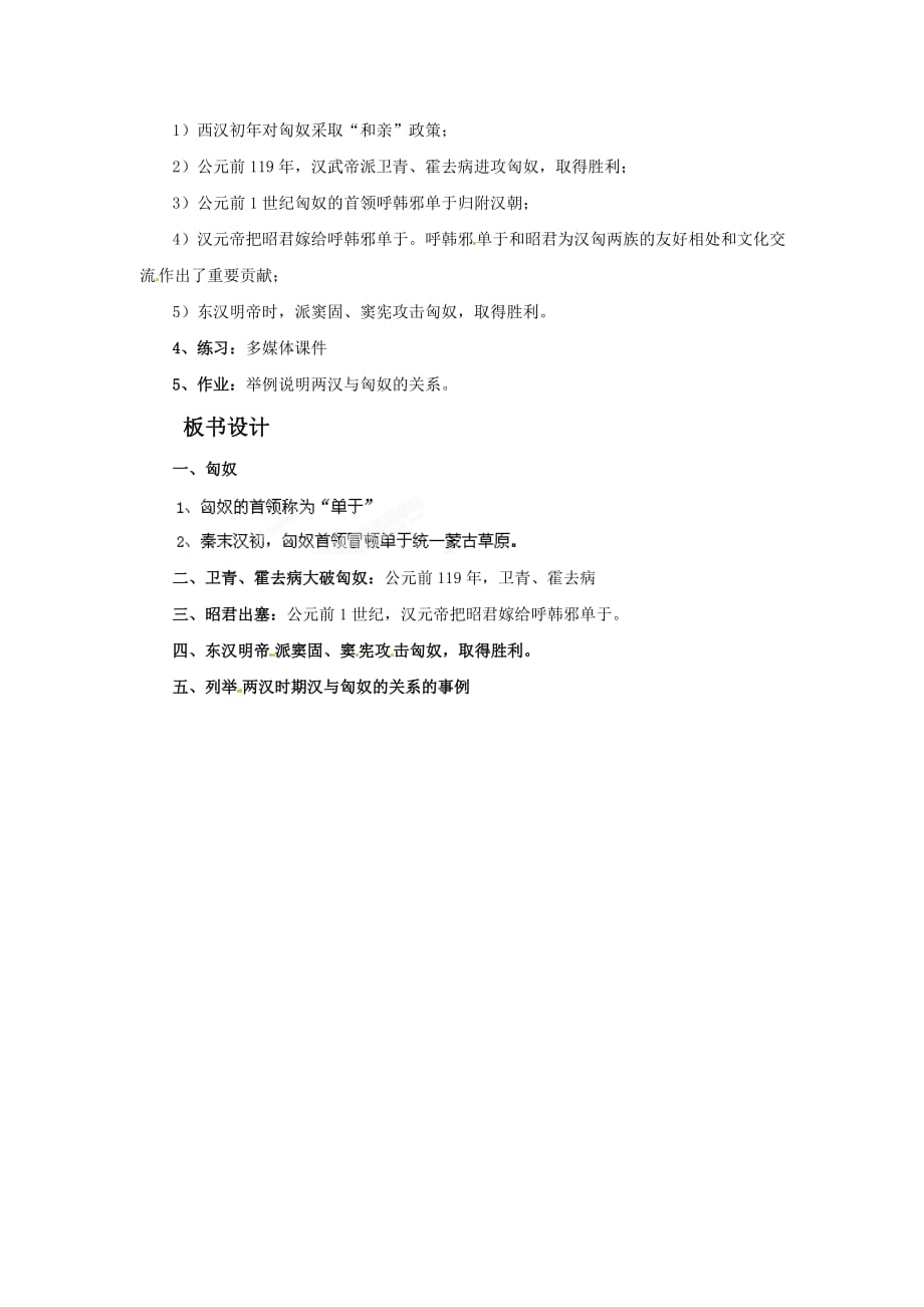 《匈奴的兴起及与汉朝的和战》教案06_第2页