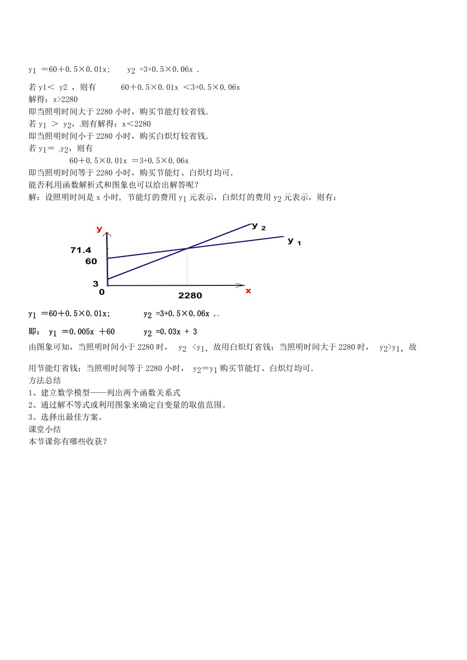 数学人教版八年级下册课题学习——选择方案_第2页