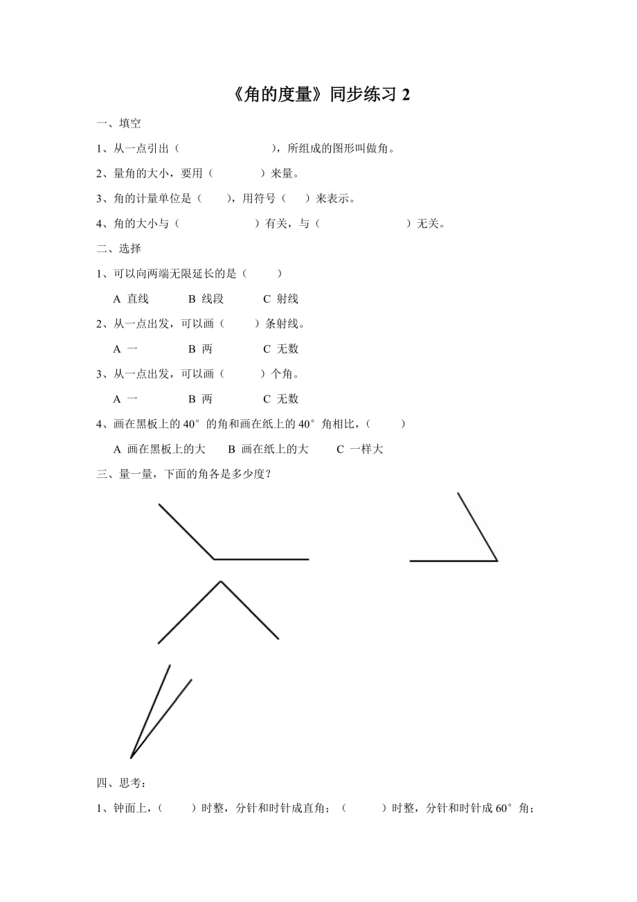 《角的度量》同步练习2_第1页