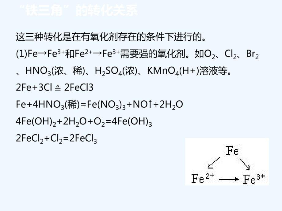 “铁三角”的转化关系_第4页