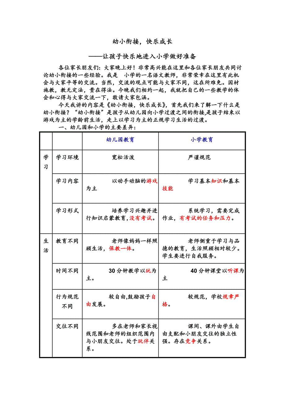 幼小衔接.快乐成长资料_第1页