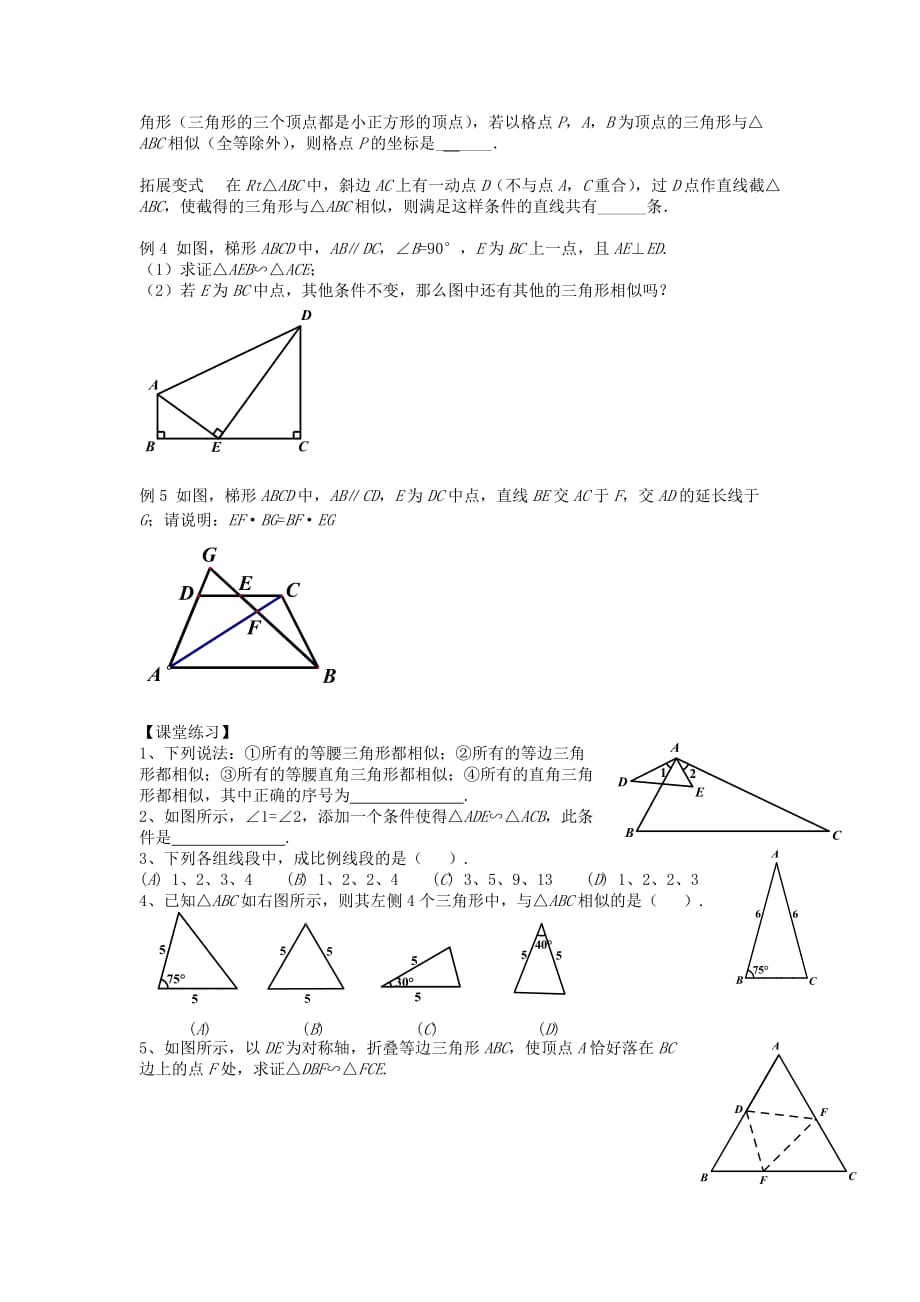 江苏省昆山市兵希中学中考数学一轮总复习 第30课时 图形的相似（一）（无答案） 苏科版_第2页