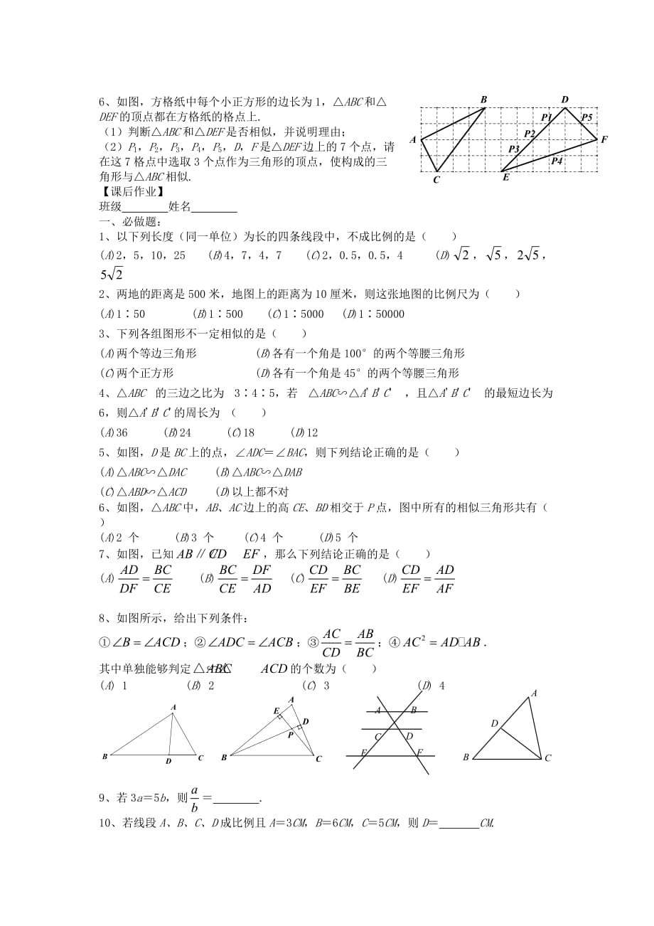 江苏省昆山市兵希中学中考数学一轮总复习 第30课时 图形的相似（一）（无答案） 苏科版_第3页