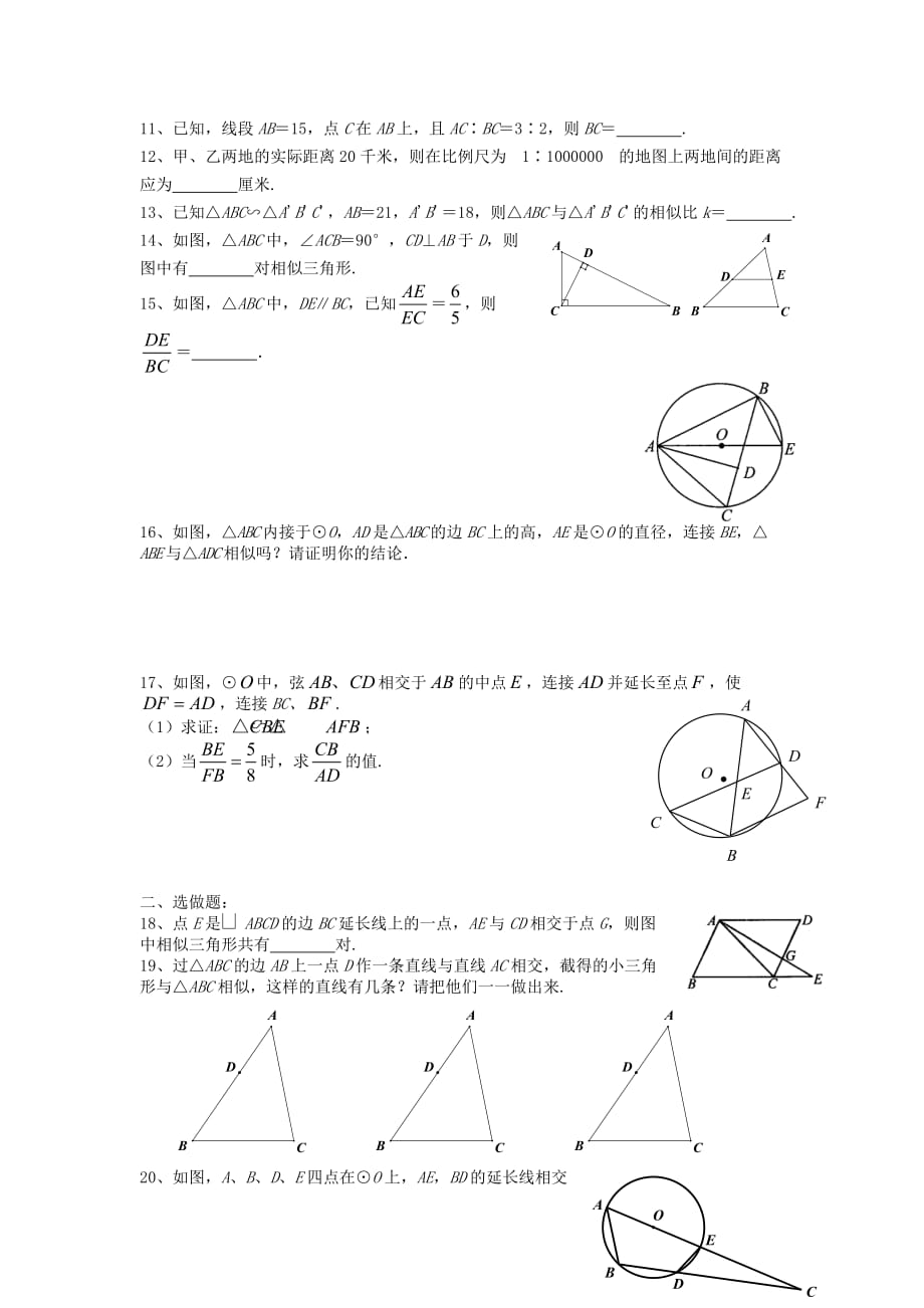 江苏省昆山市兵希中学中考数学一轮总复习 第30课时 图形的相似（一）（无答案） 苏科版_第4页