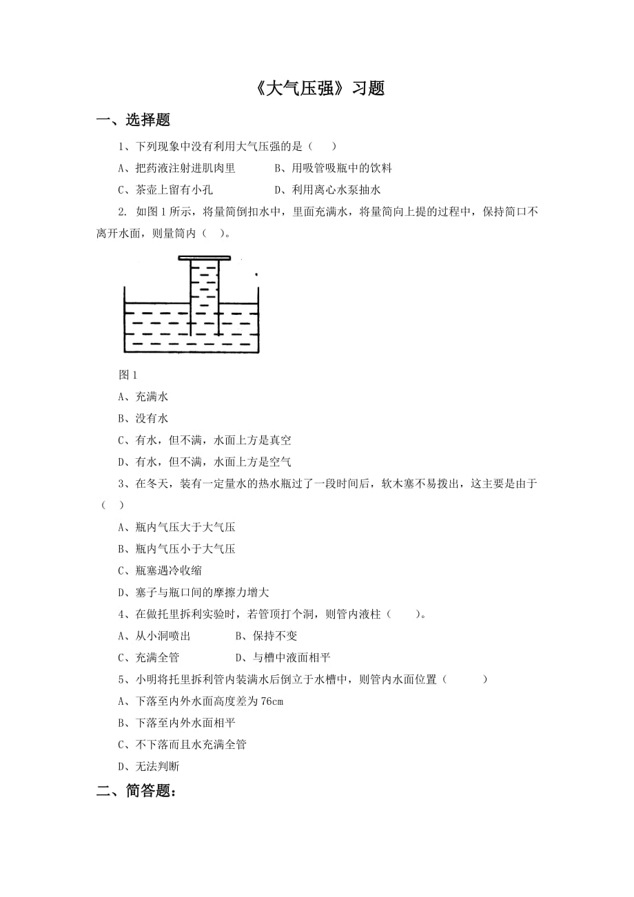 《大气压强》习题1_第1页