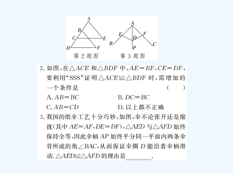 数学人教版八年级上册全等三角形的判定第1课时 “边边边”_第4页