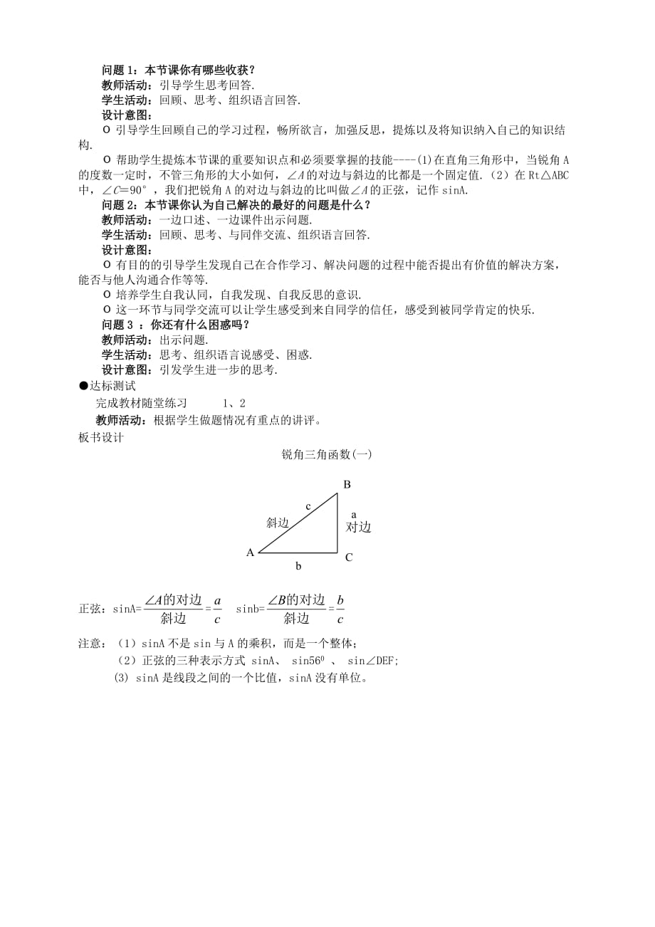 人教版九年级《28.1 锐角三角函数》（1）_第4页