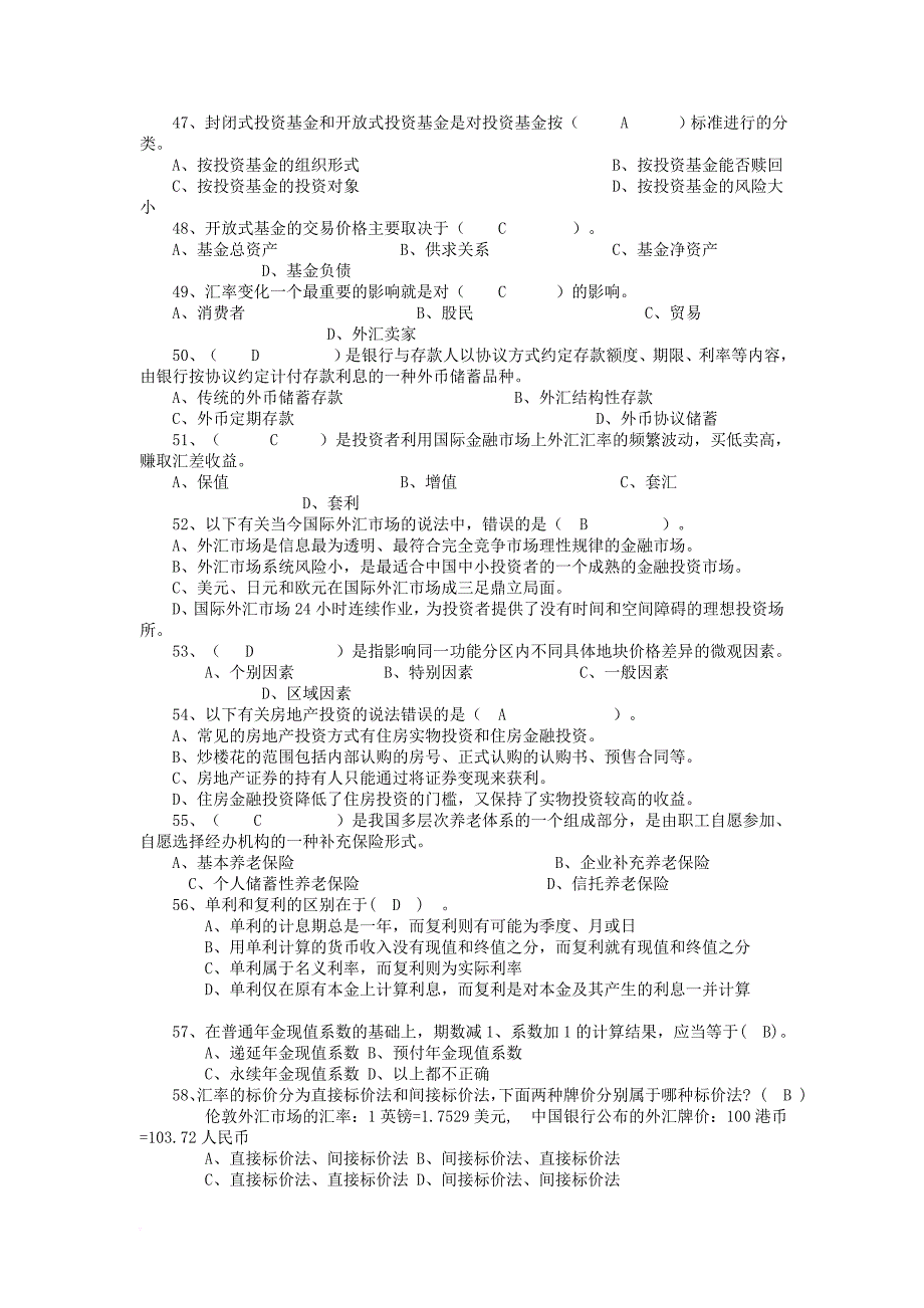 2017年个人理财机考习题大全_第4页