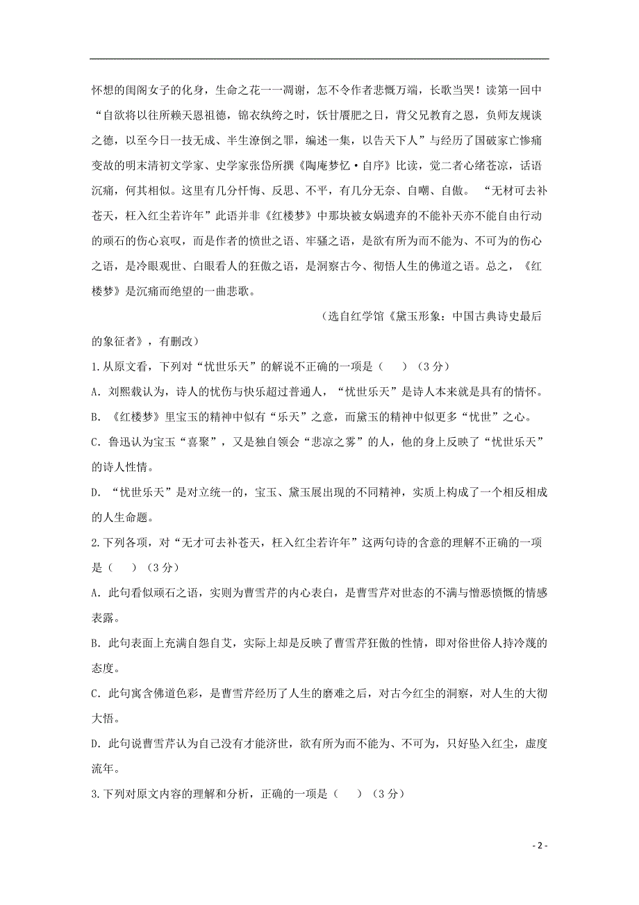 内蒙古2017-2018学年高一语文下学期期中试题_第2页