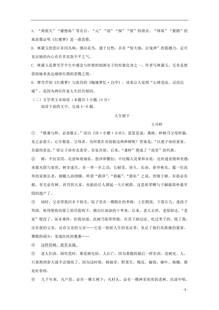 内蒙古2017-2018学年高一语文下学期期中试题_第3页