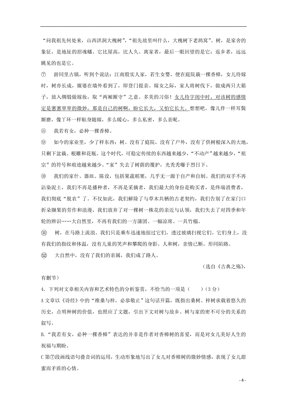 内蒙古2017-2018学年高一语文下学期期中试题_第4页