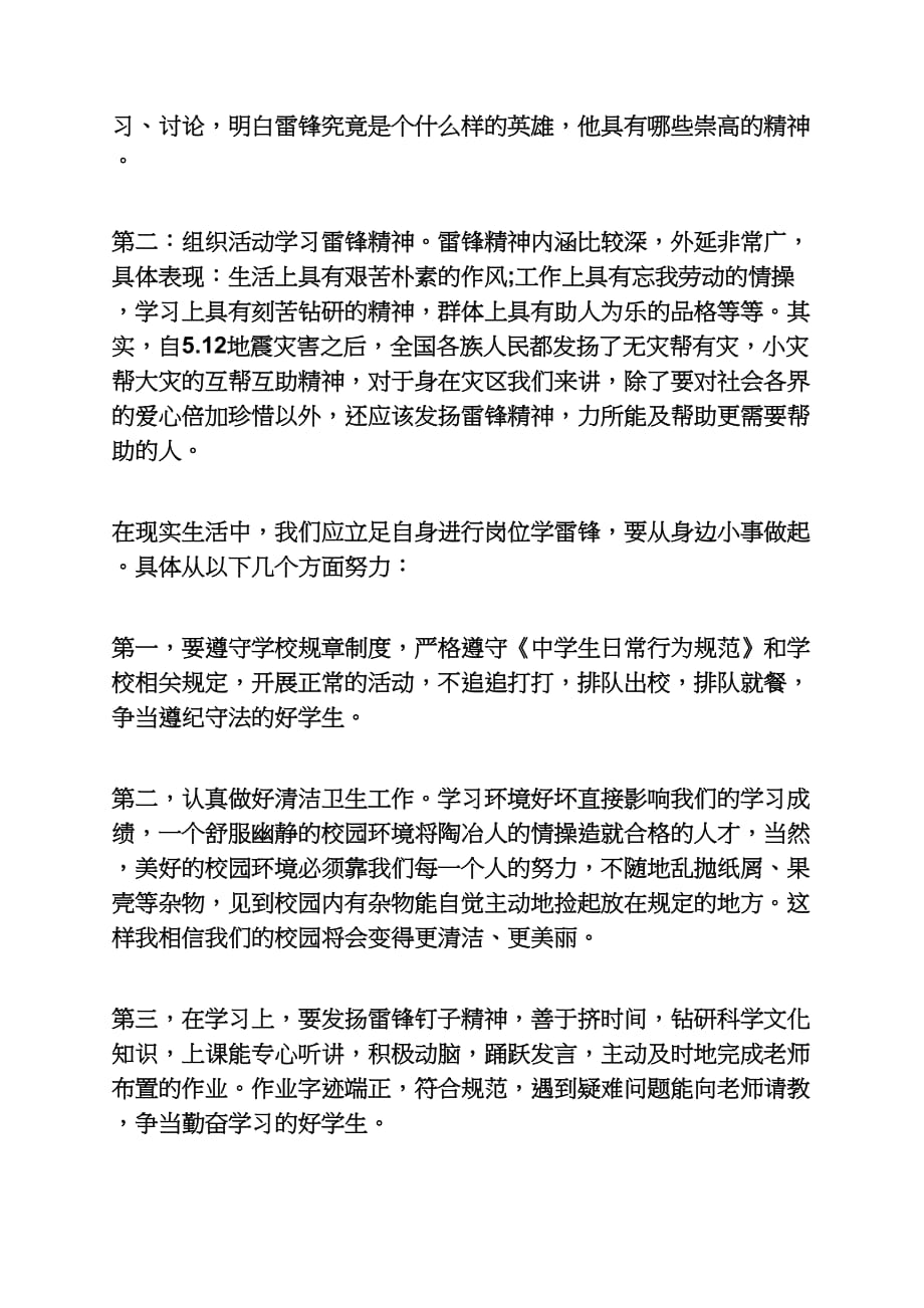 雷锋作文之领导对雷锋发言稿_第4页