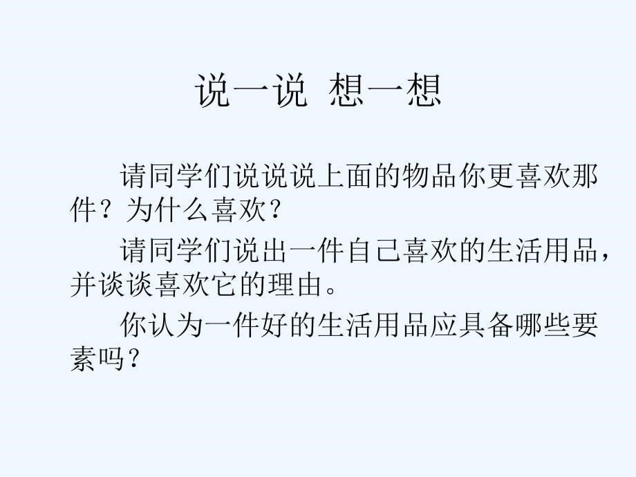 《物以致用_求艺尚美》课件_第5页