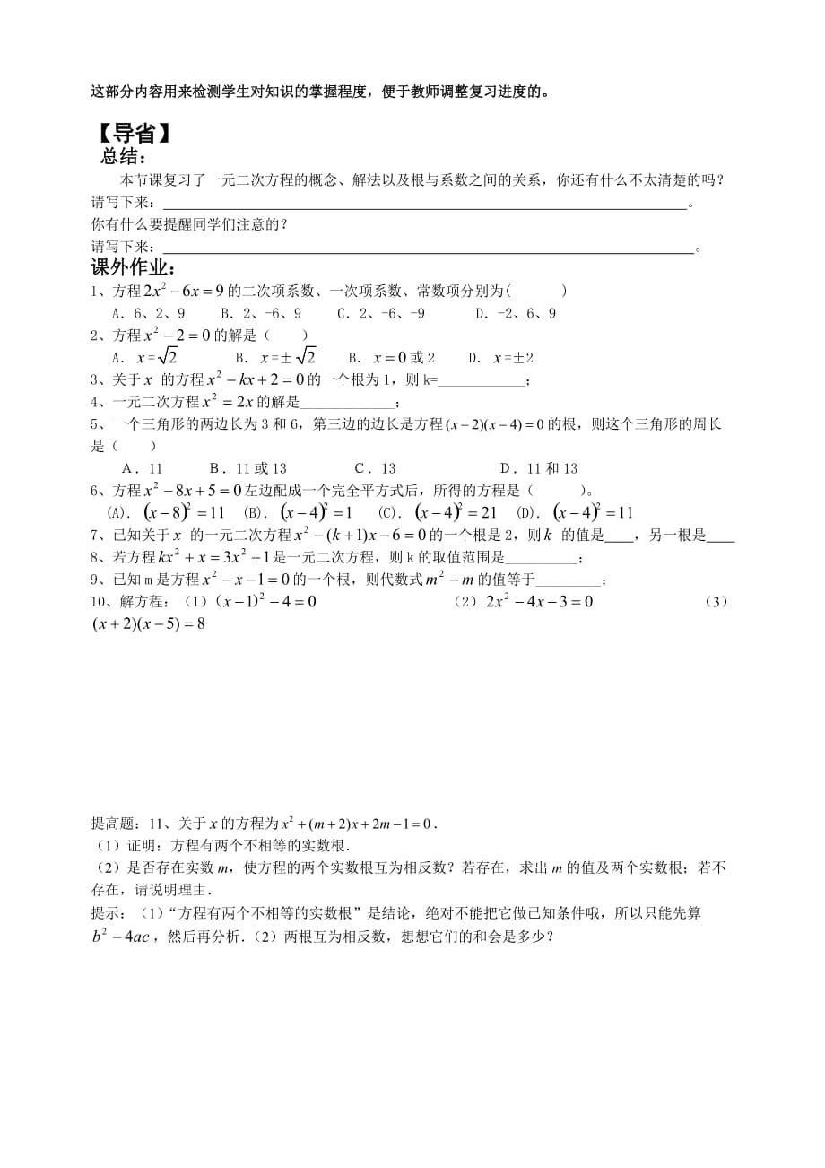 数学人教版九年级上册《一元二次方程期末复习》教学设计_第4页