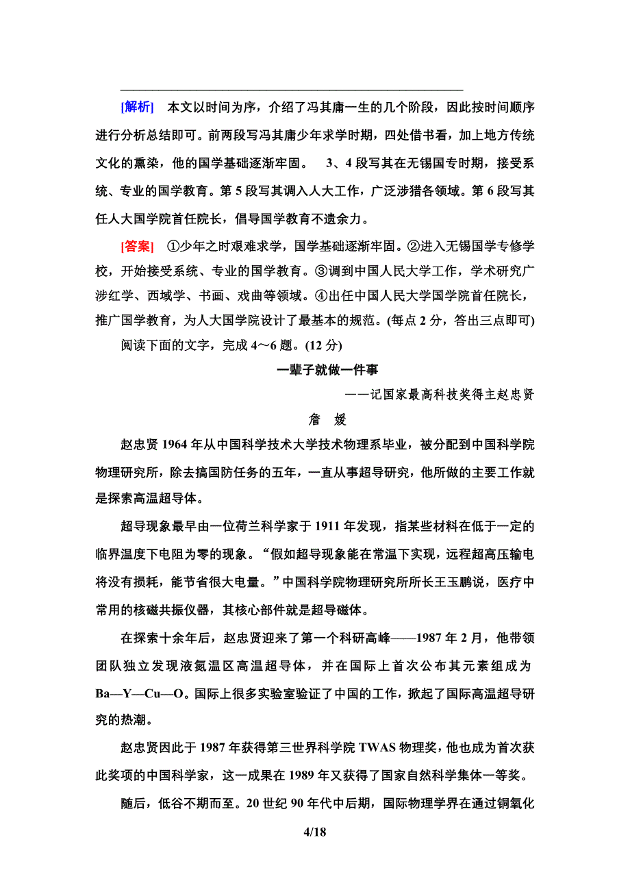 2019-2020学年高中语文粤教版必修1单元综合测评2　第二单元_第4页