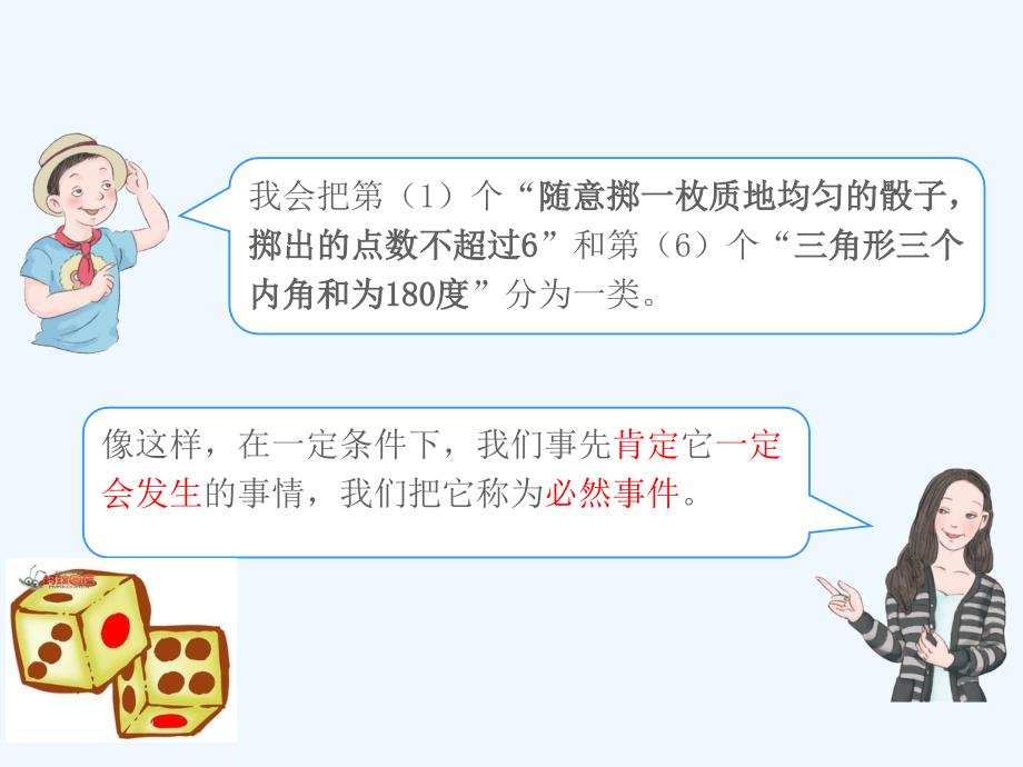 数学北师大版七年级下册《感受可能性》课件._第4页