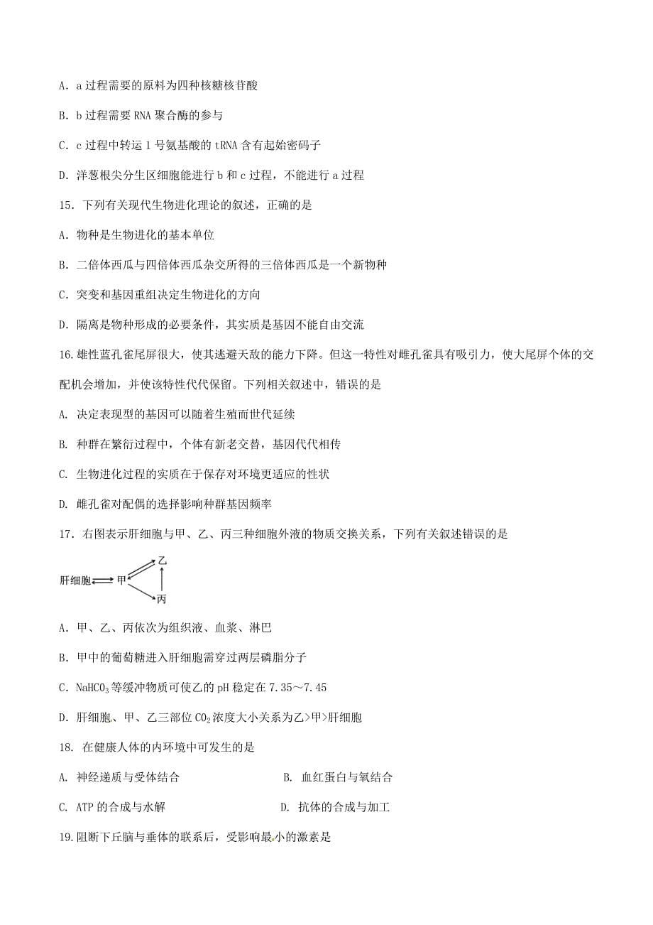 江苏省2016届高三12月月考生物试题解析（原卷版）_第5页