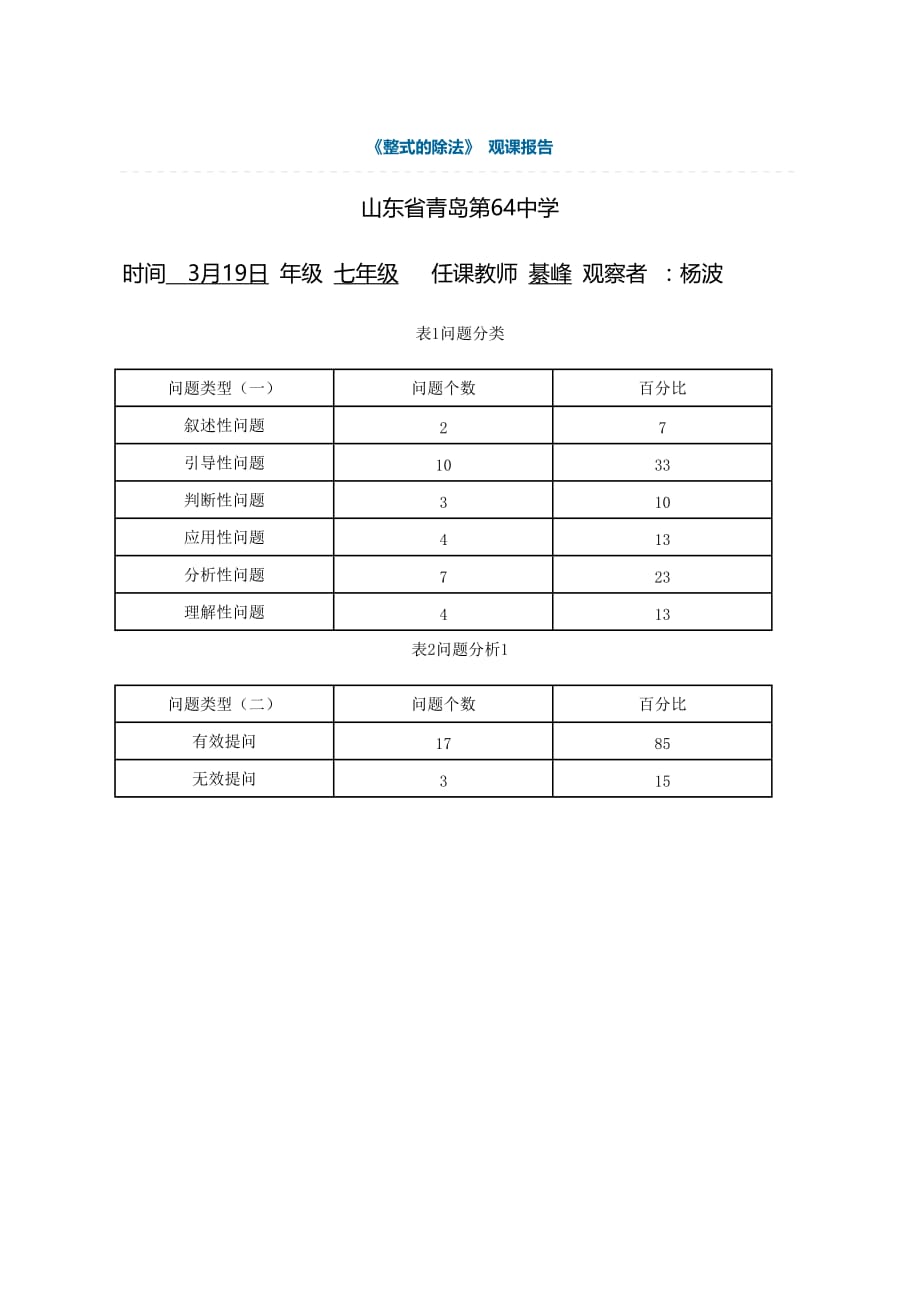 数学北师大版七年级下册64中綦峰---一师一优课_第1页