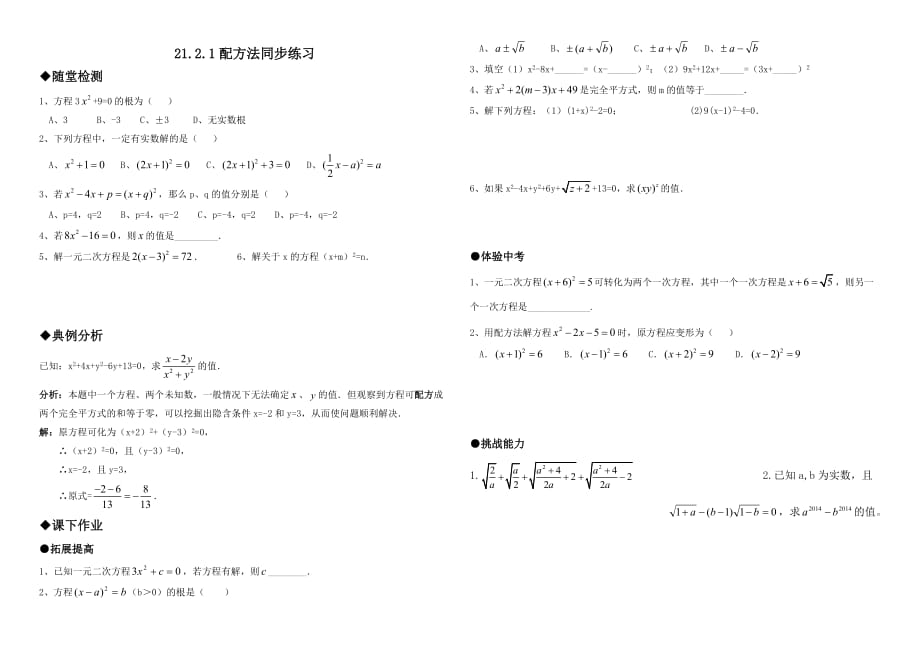 数学人教版九年级上册21.2.1配方法同步练习.2.1配方法同步练习1_第1页