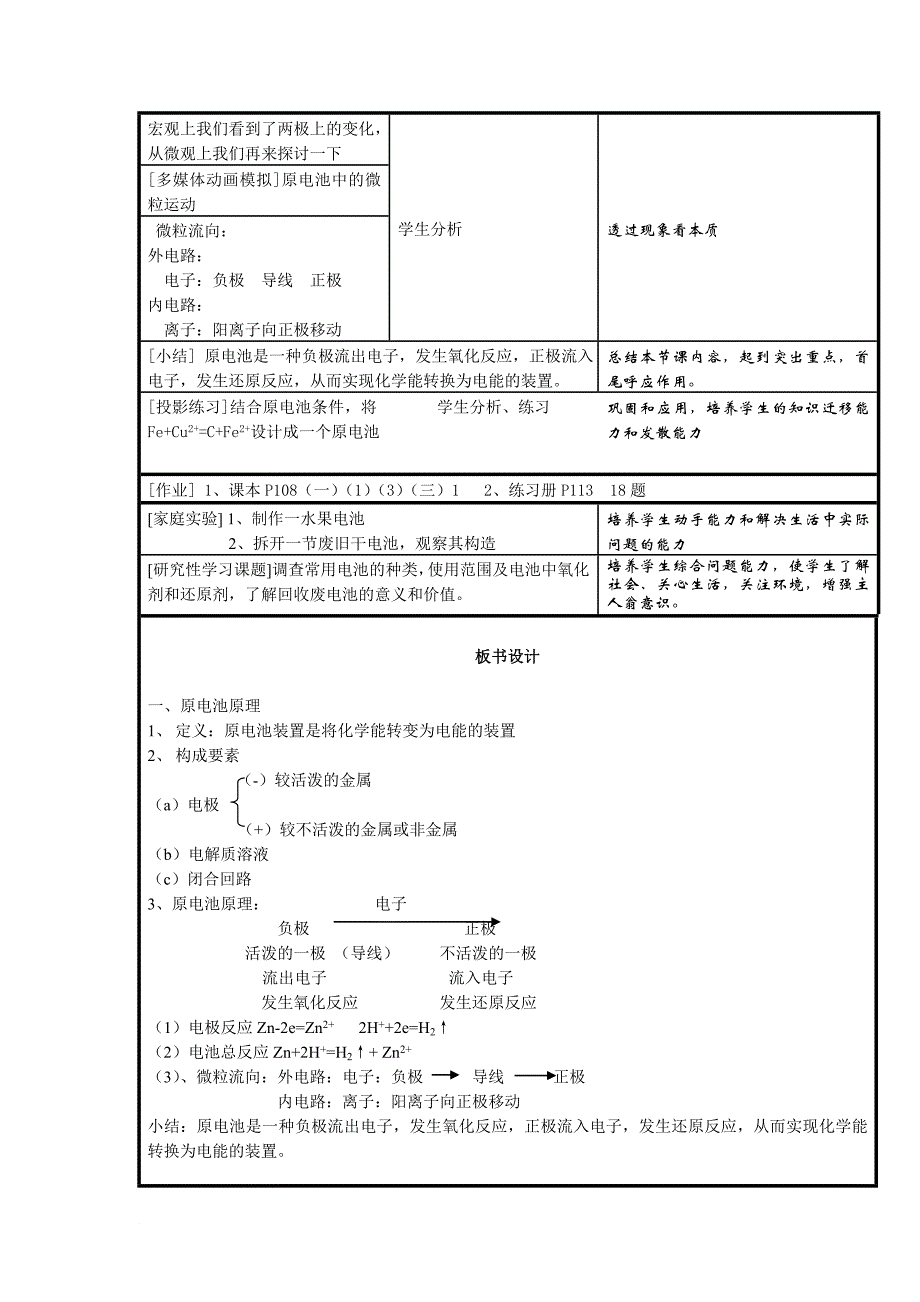 高考化学考点39原电池原理及应用_第3页