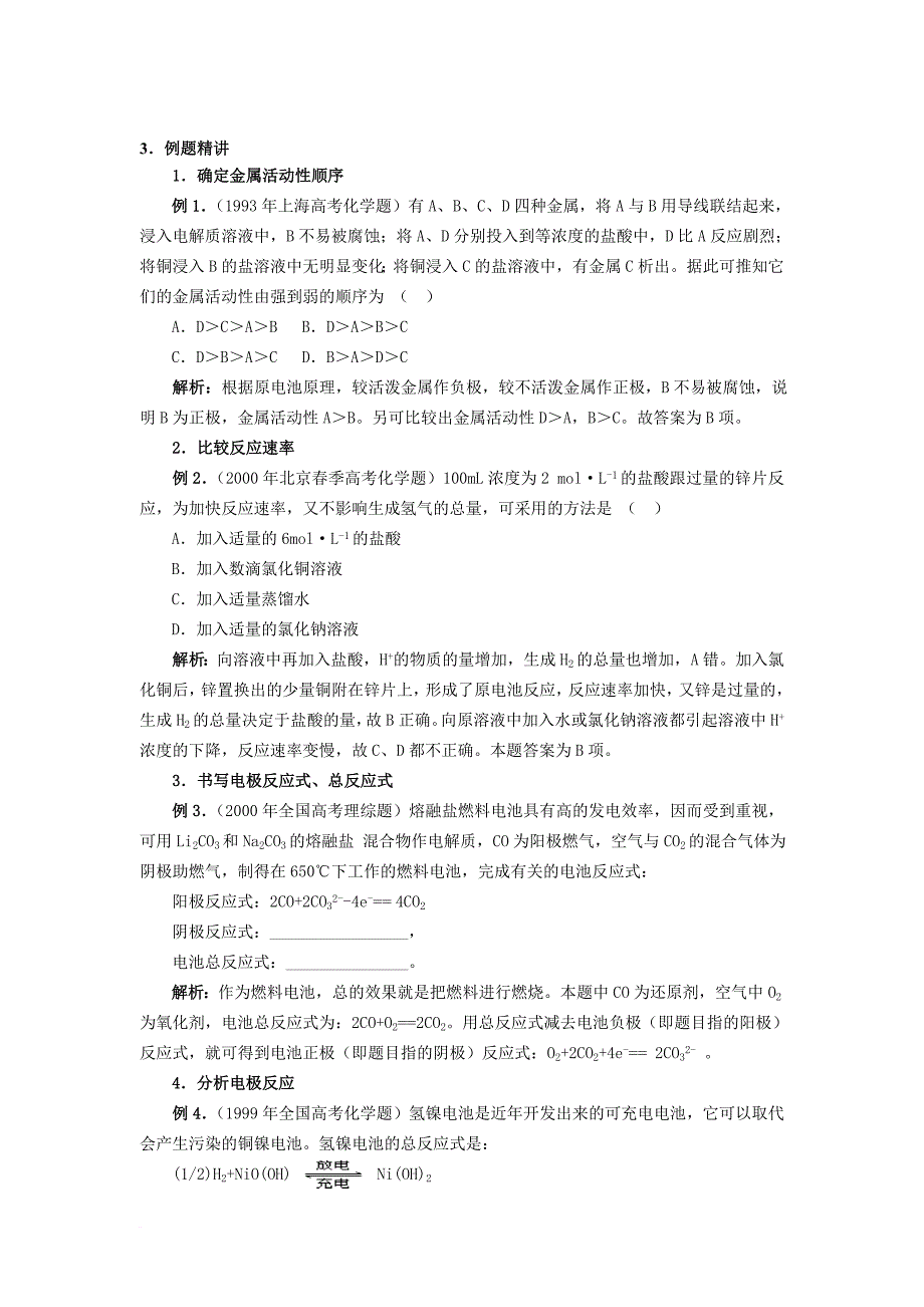 高考化学考点39原电池原理及应用_第4页