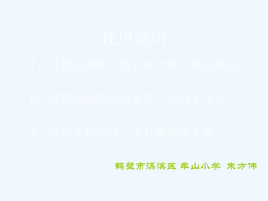 数学北师大版七年级下册概率可能性_第2页