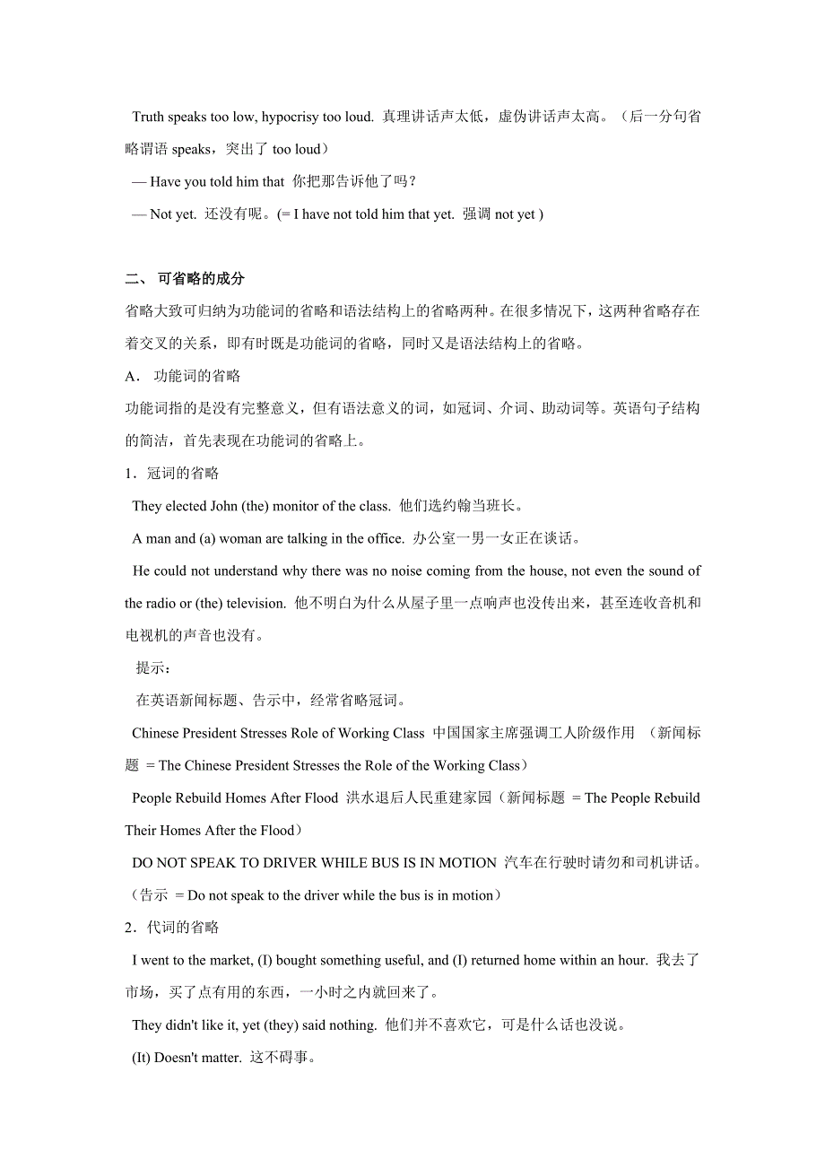 新课标高考英语精华知识点终极解密专题12 省略句_第2页