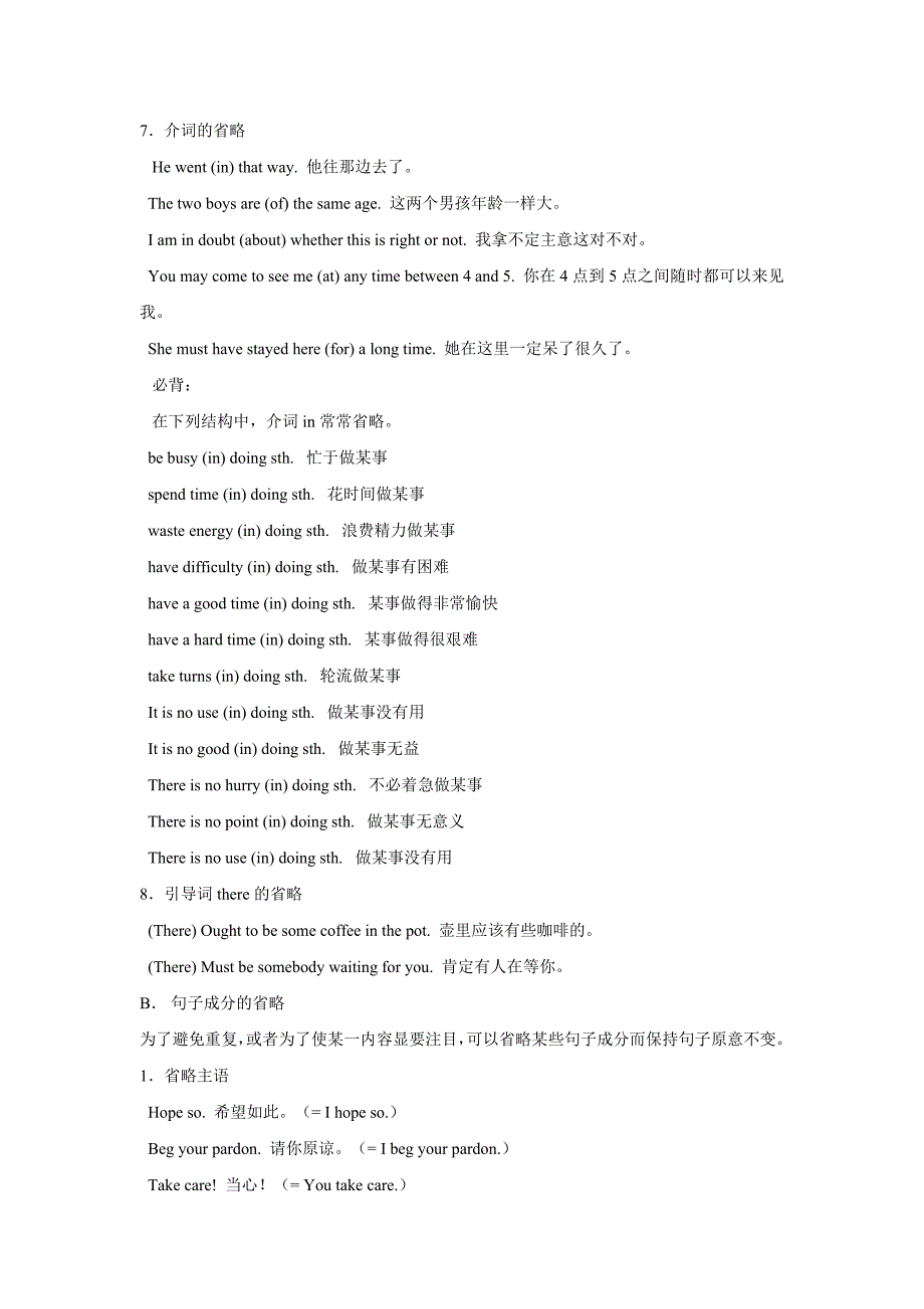 新课标高考英语精华知识点终极解密专题12 省略句_第4页