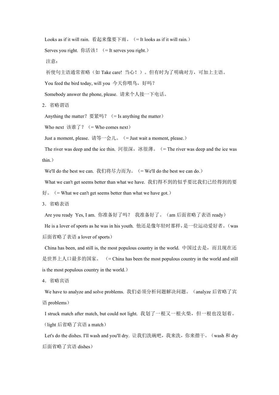 新课标高考英语精华知识点终极解密专题12 省略句_第5页