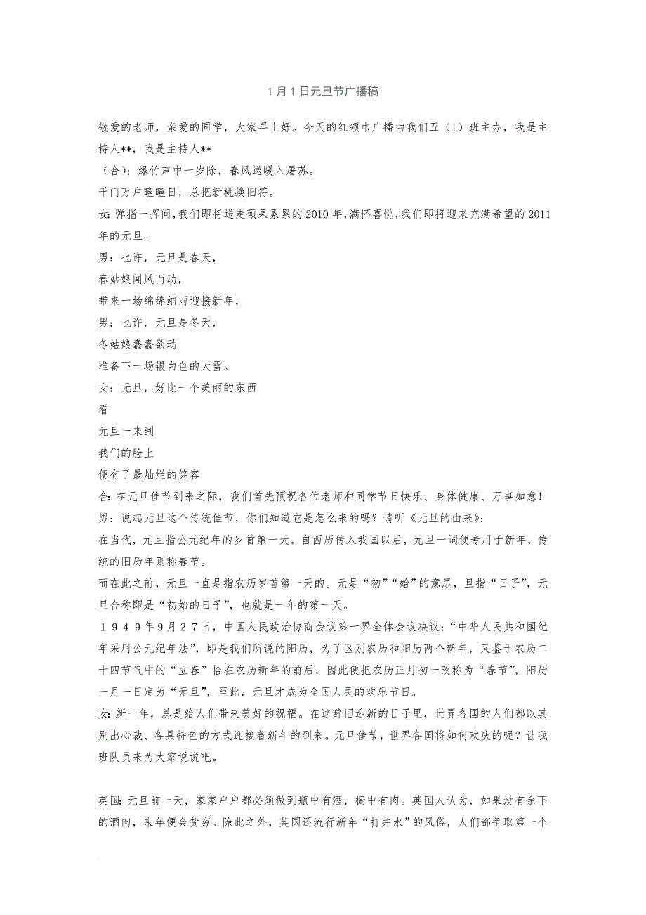 1月1日元旦节广播稿_第1页