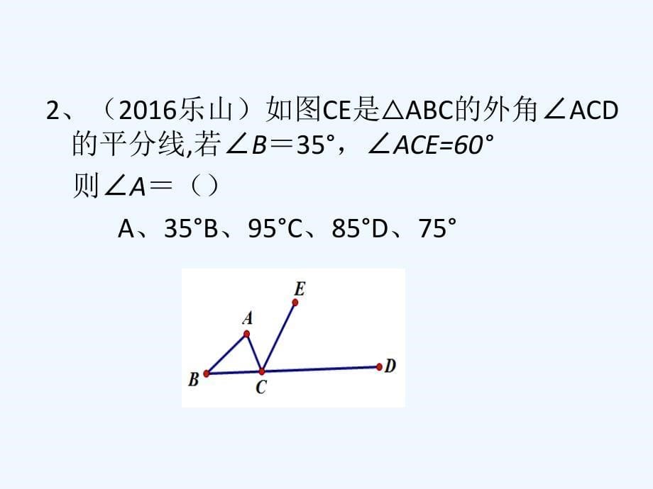 数学人教版八年级上册第十一章三角形小结与复习（2）_第5页