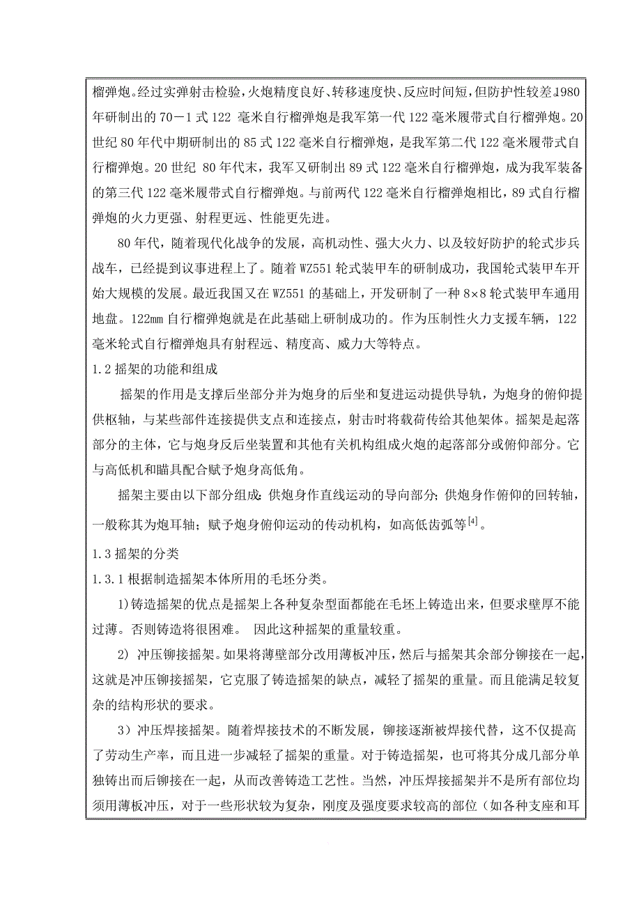 122摇架开题报告(第四次修改)_第4页