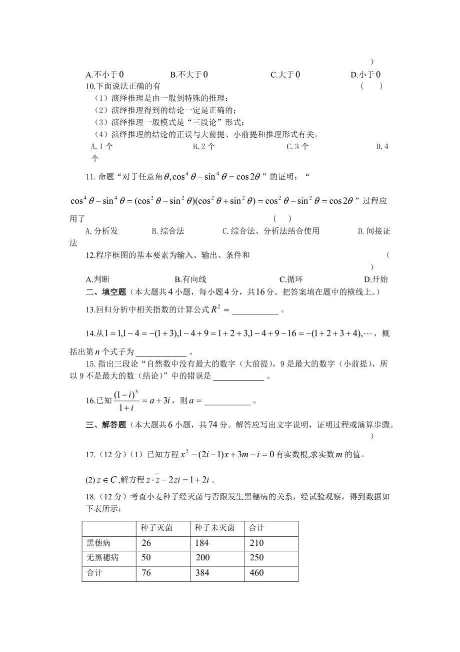 高中数学选修1-2(人教a-版)综合测试题及参考答案_第2页