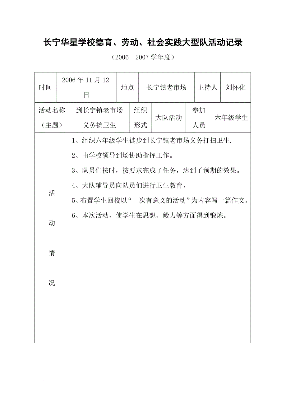 长宁华星学校德育劳动书实践活动情况记录_第1页