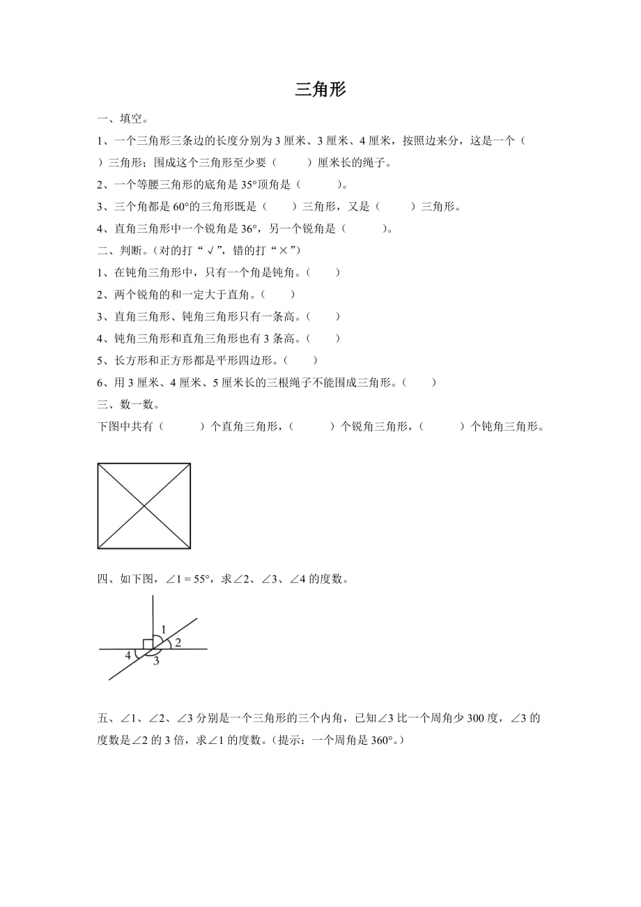 《三角形1》习题2_第1页