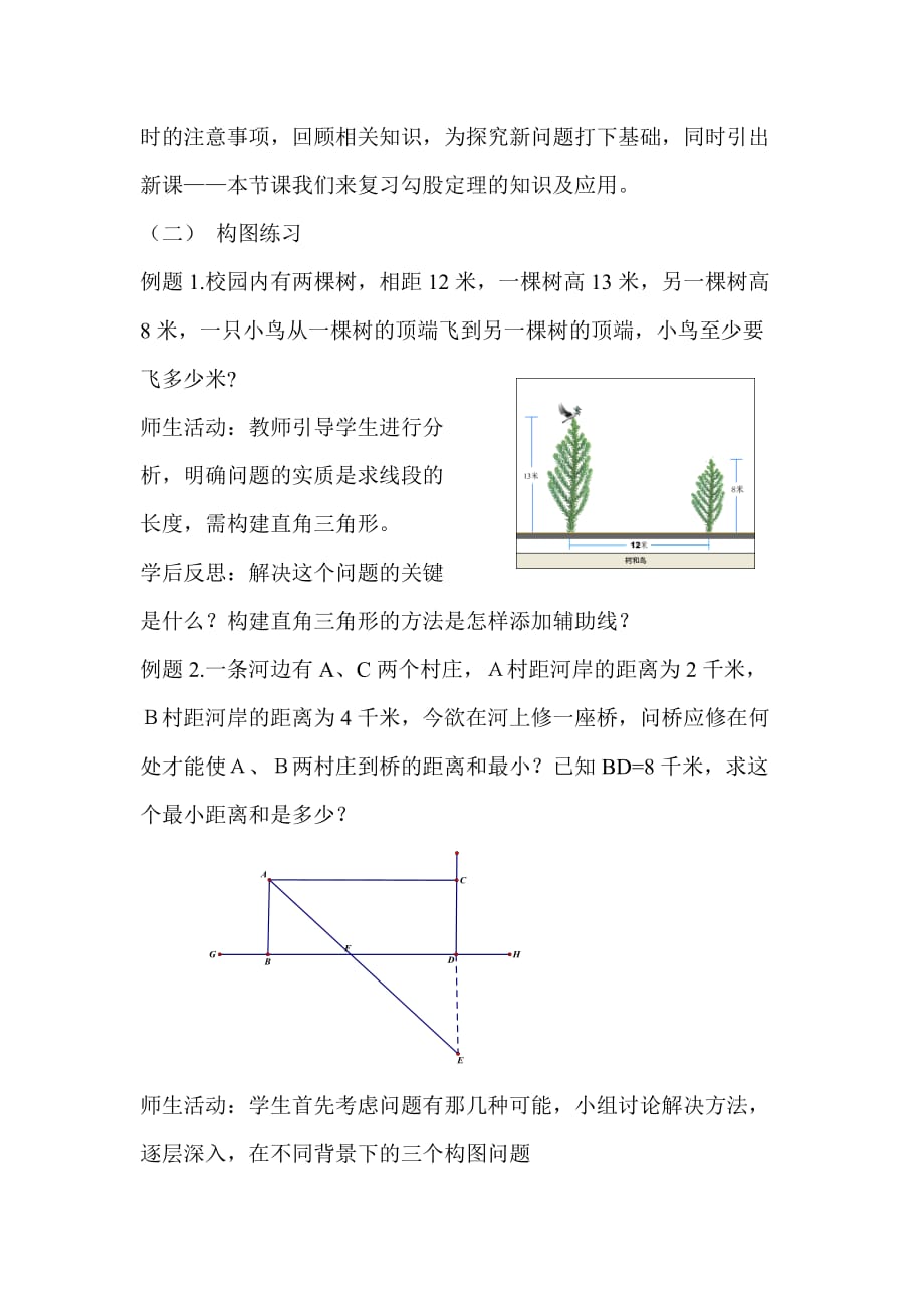 勾股定理的应用_第2页