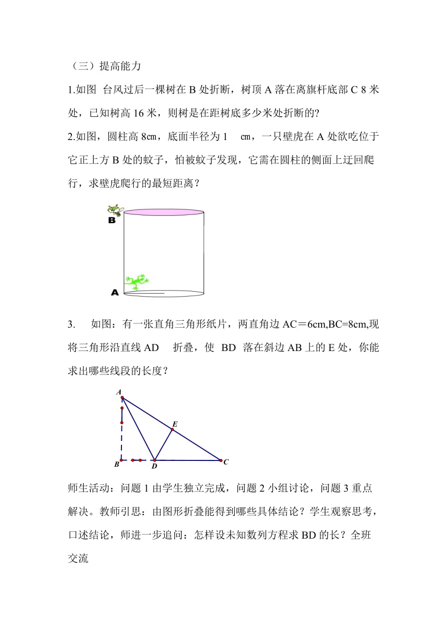 勾股定理的应用_第3页